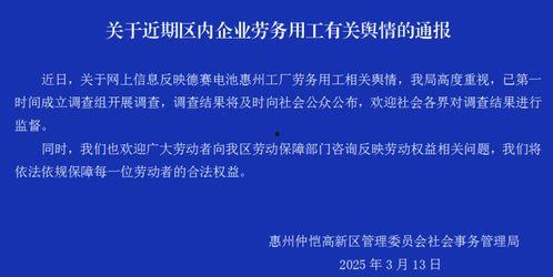 惠州新闻爆料,最新爆料揭示城市动态与民生焦点  第2张