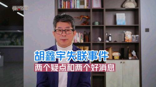 胡某宇失联事件最新爆料,揭秘背后惊人真相 第1张 胡某宇失联事件最新爆料,揭秘背后惊人真相 第1张