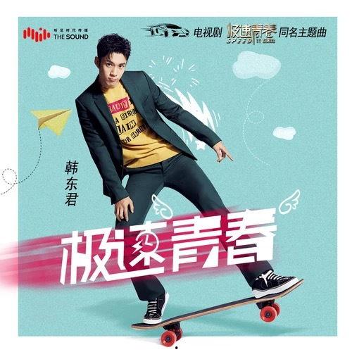 极速青春在线观看,青春热血，速度与激情的青春篇章